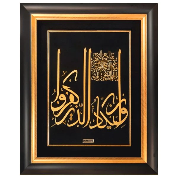 تابلو طلاکوب و ان یکاد ثلث 50×60