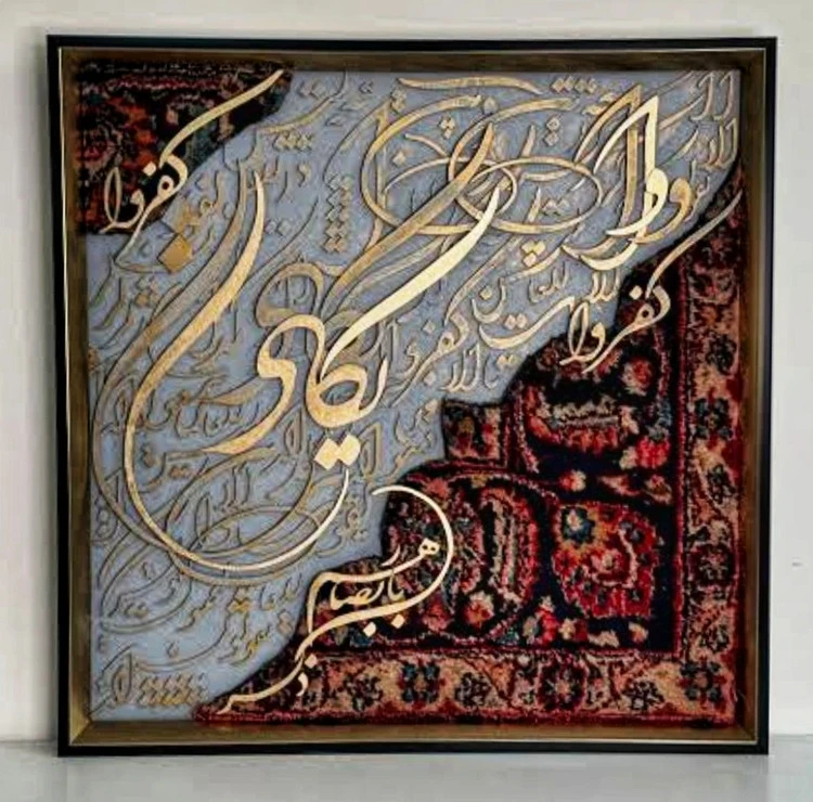 تابلو فرش کالیگرافی حروف برجسته با ابعاد 50 در ۵۰ با متن و ان یکاد