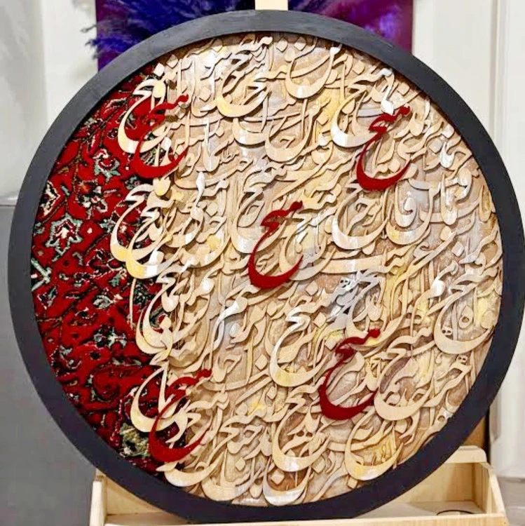تابلو فرش کالیگرافی حروف برجسته دایره ای قطر ۶۰ متن هیچ