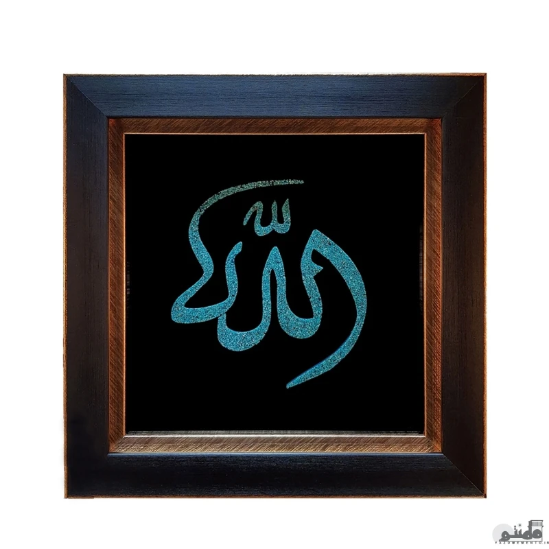 تابلو فیروزه کوبی اصل نیشابور طرح الله