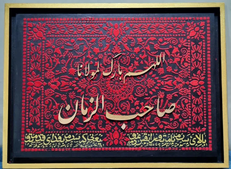 تابلو مخمل برجسته خوشنویسی بوم جزیره ای اللهم بارک لمولانا صاحب الزمان