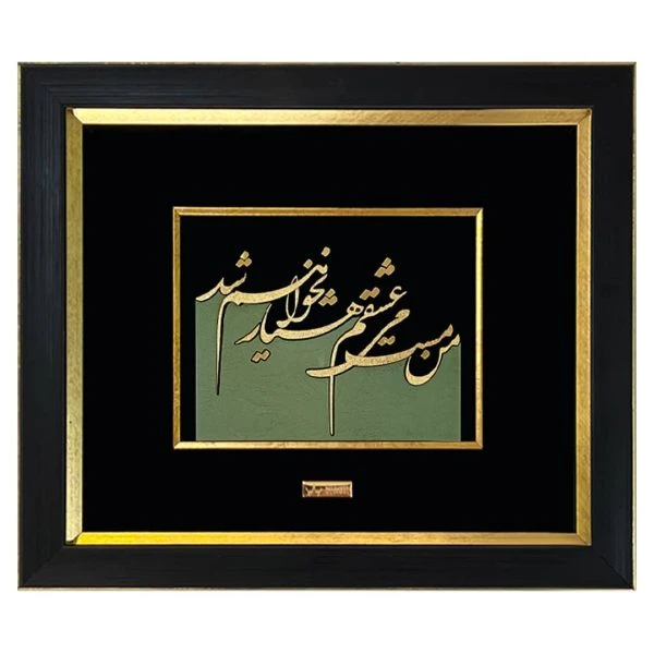 تابلو مست می عشق(45*35)
