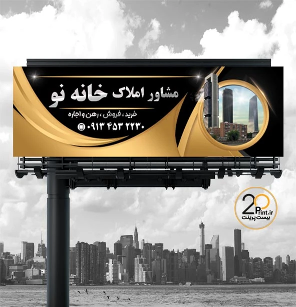تابلو مشاور املاک