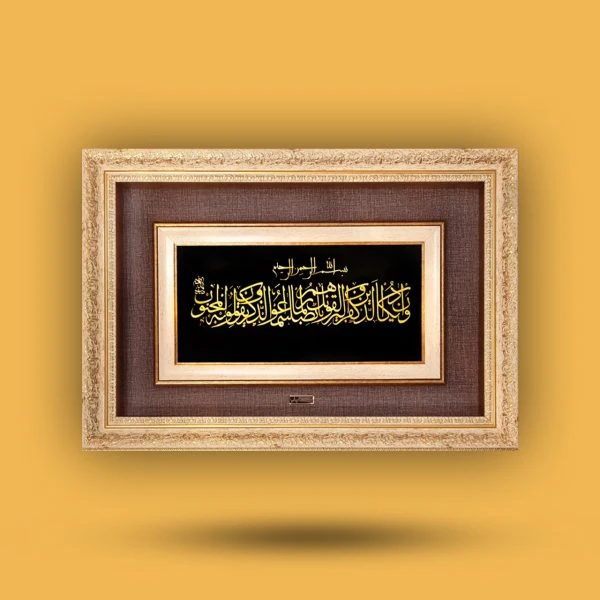 تابلو و ان یکاد افقی – 70*50