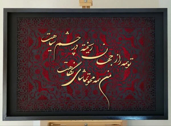 تابلو کالیگرافی-تماشا