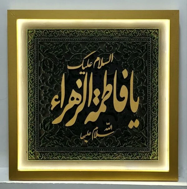 تابلو کالیگرافی-فاطمه