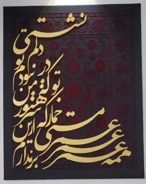 تابلو کالیگرافی-هنوز