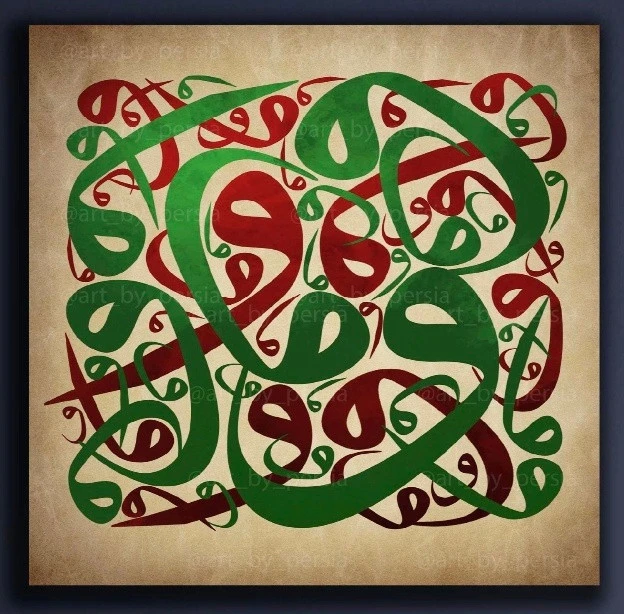 تابلو کالیگرافی واو ها با ابعاد 50 در ۵۰ با متن واوهاب رنگی
