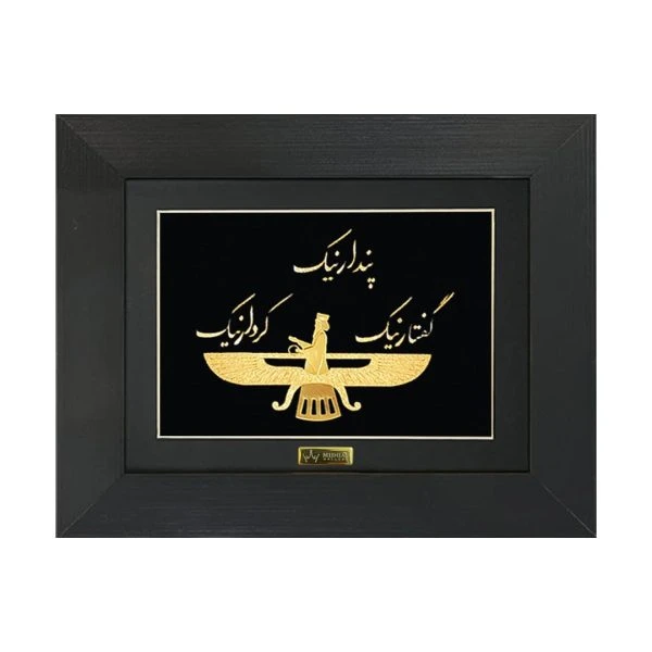 تابلوی طلاکوب فروهر تاینی(۲۵*۲۰)