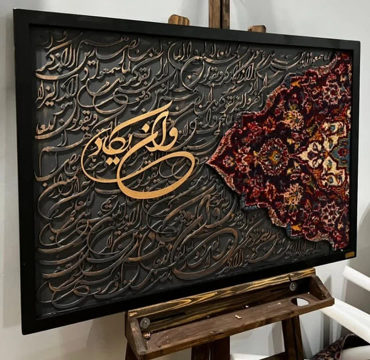 تابلوی فرش کالیگرافی حروف برجسته وانیکاد ۱۲۰ در ۷۰ | دکوراسیون لوکس و خاص