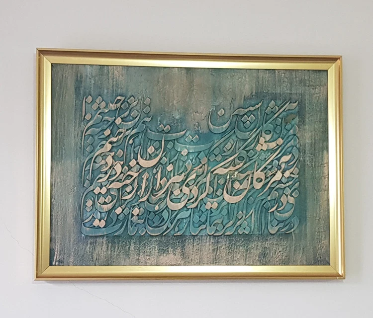 تابلوی کالیگرافی(به مژگان سیه کردی هزاران رخنه در دینم)