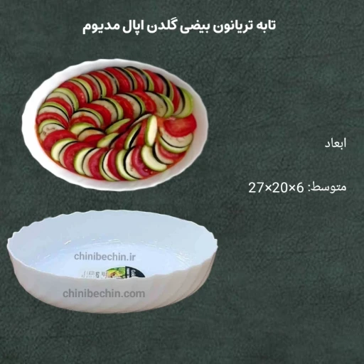 تابه بیضی تریانون پیرکس گلدن اپال مدیوم