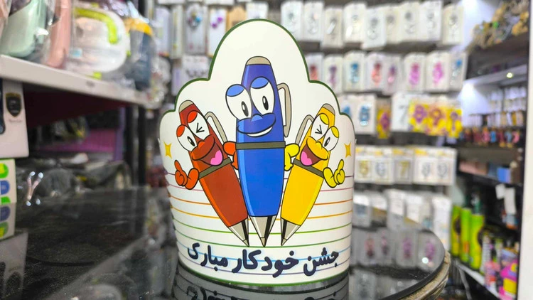 تاج جشن خودکار