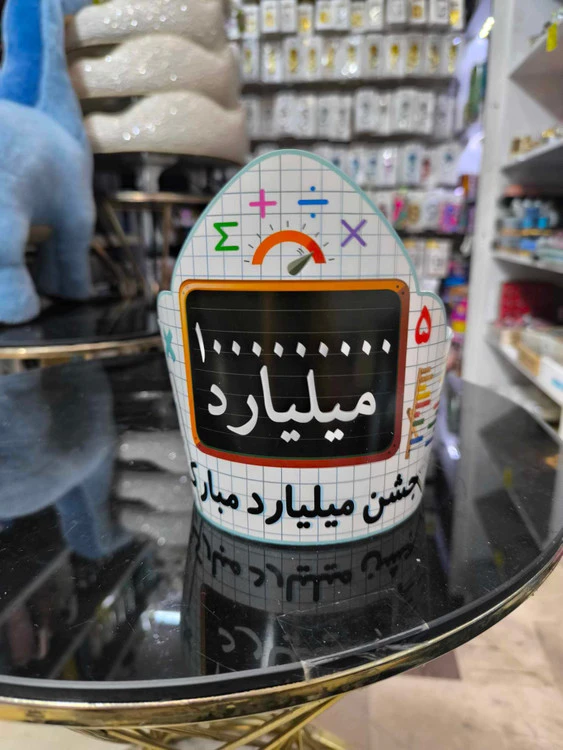 تاج جشن میلیارد