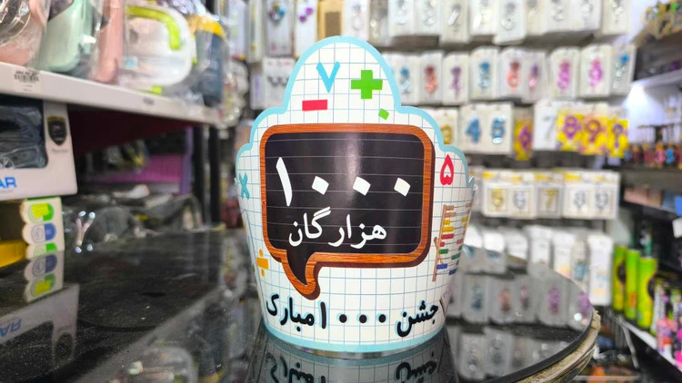 تاج جشن هزارگان
