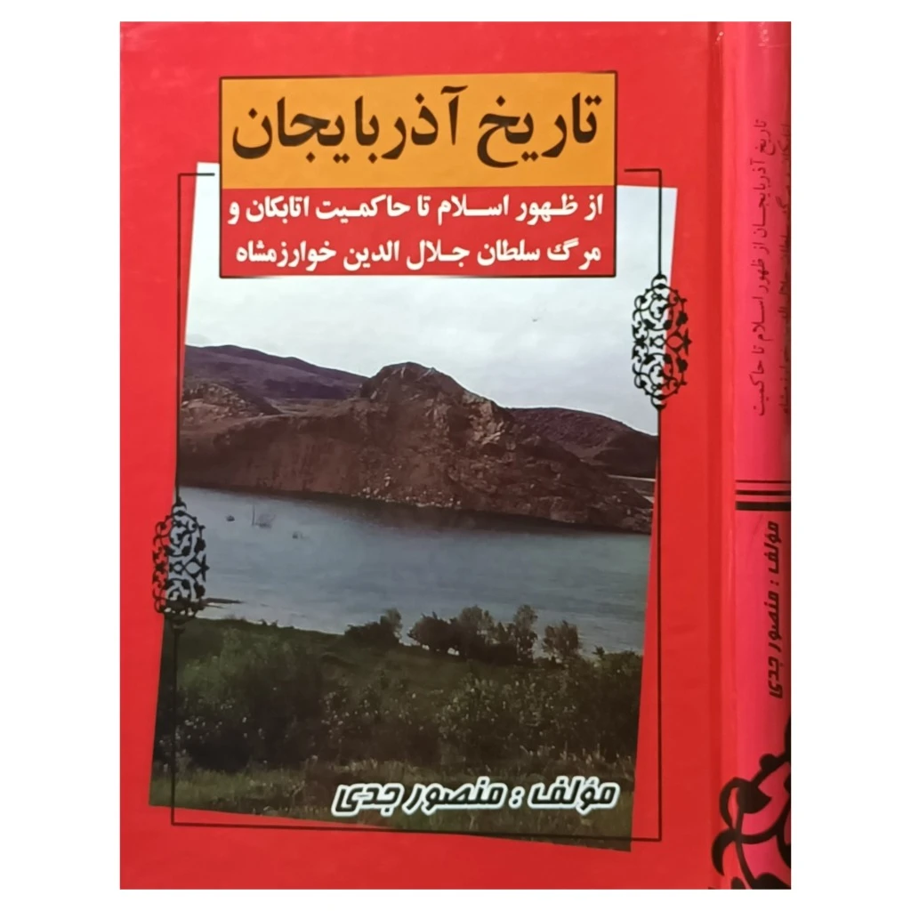 تاریخ آذربایجان ، از ظهور اسلام تا حاکمیت اتابکان