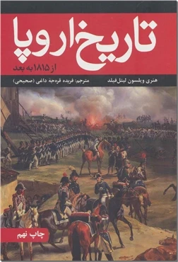 تاریخ اروپا