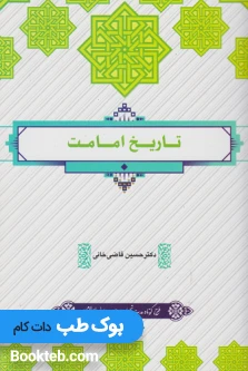 تاریخ امامت قاضی خانی