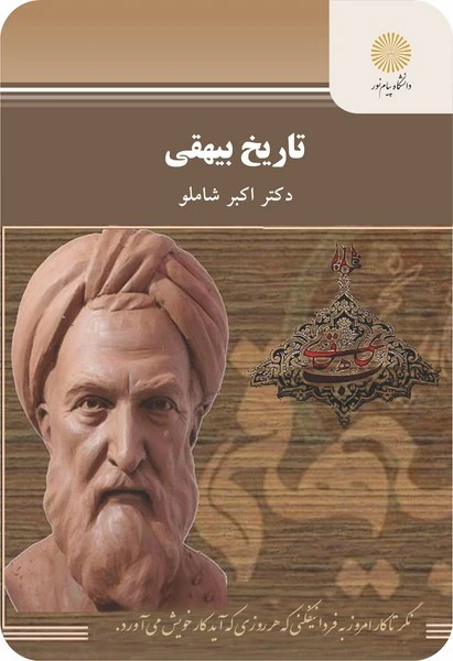 تاریخ بیهقی