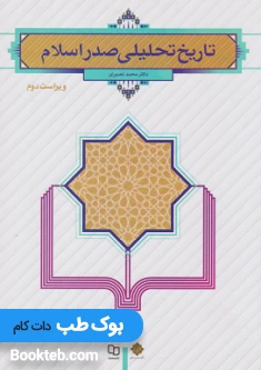 تاریخ تحلیلی صدر اسلام نصیری