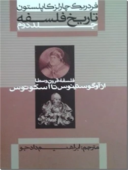 تاریخ فلسفه ۲ ش