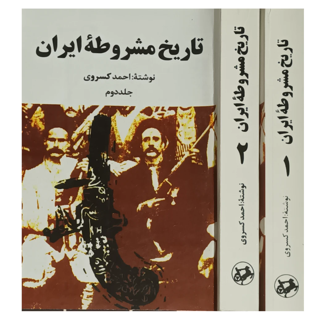 تاریخ مشروطه ایران 2 جلدی