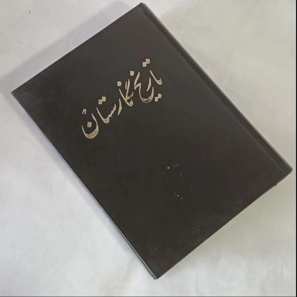 تاریخ نگارستان