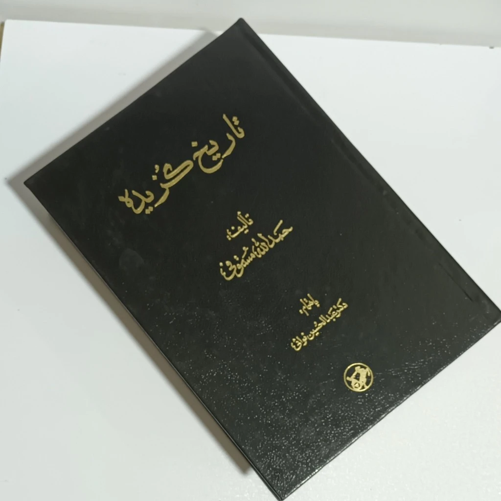 تاریخ گزیده ،تالیف حمدالله مستوفی