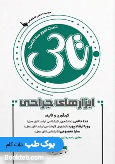 تاس ابزارهای جراحی