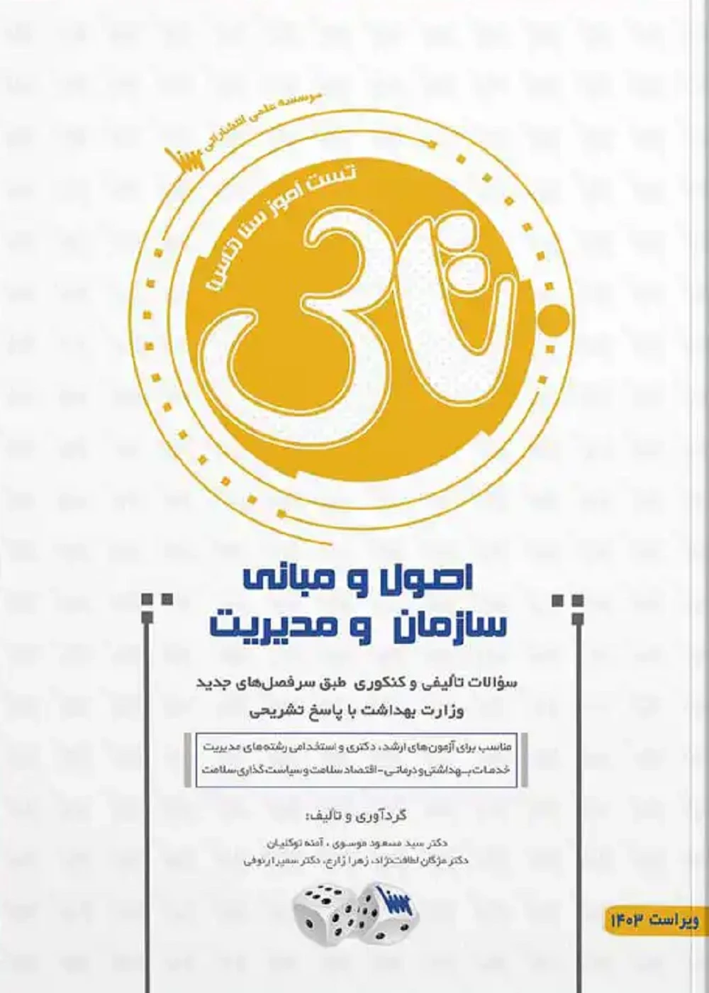 تاس اصول و مبانی سازمان و مدیریت