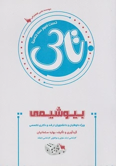 تاس بیوشیمی