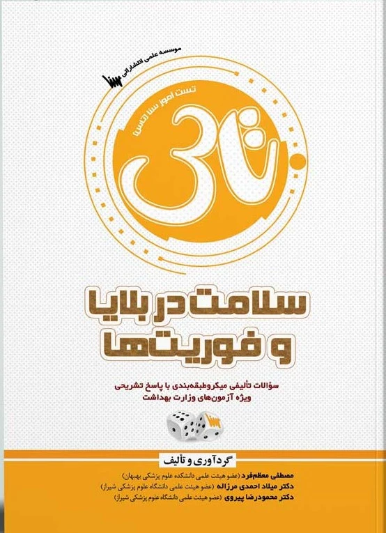 تاس سلامت در بلایا و فوریت‌ها