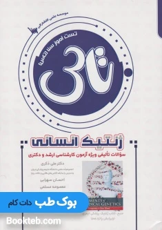 تاس ژنتیک انسانی