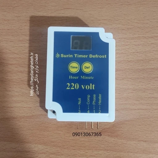 تایمر دیفراست دیجیتال یخچال فریزر