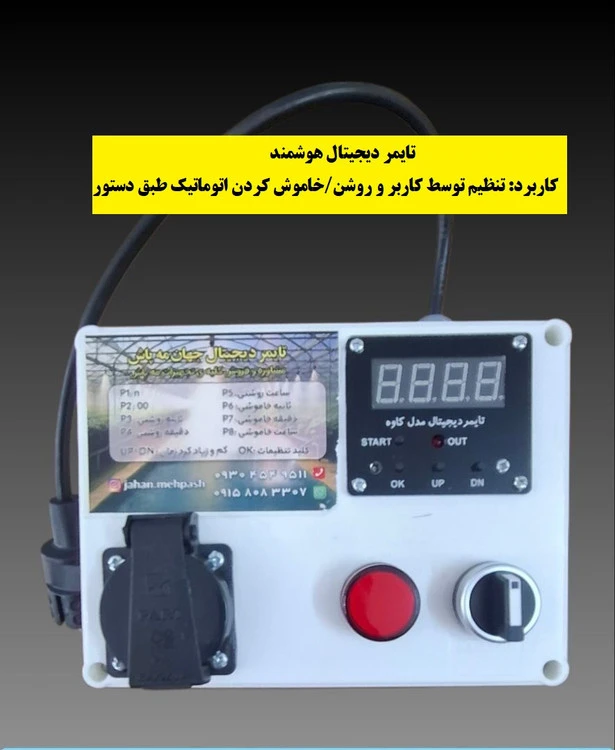 تایمر راه پله