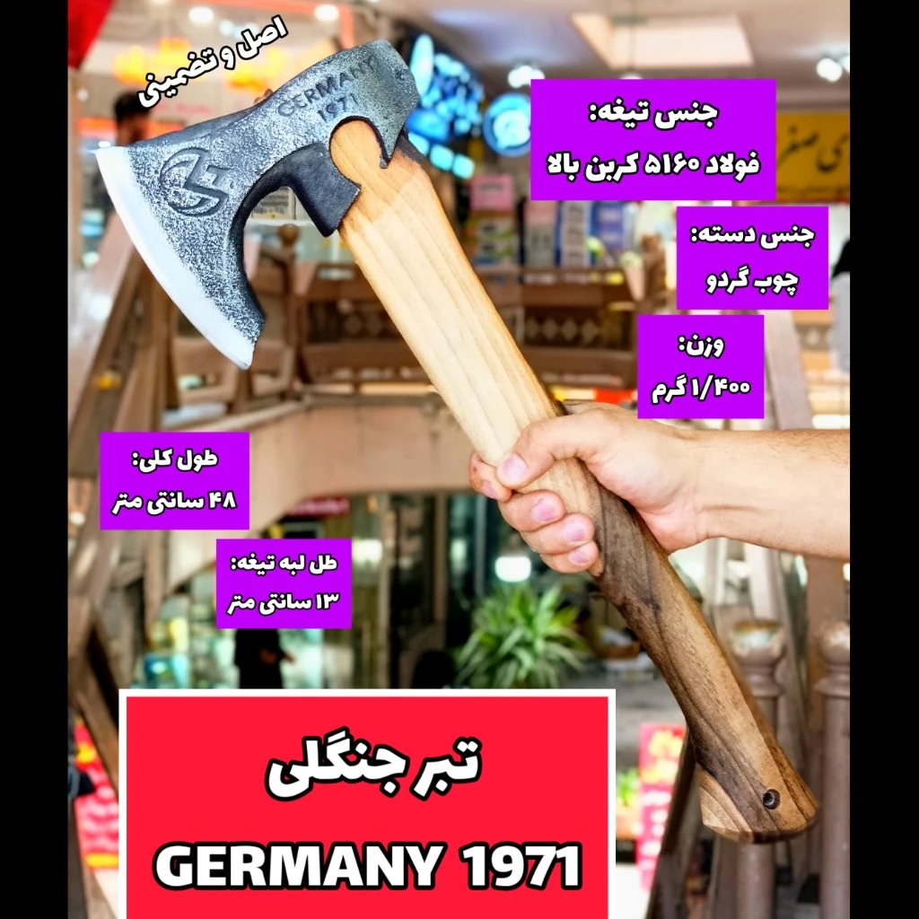 تبر جنگلی Germany 1971