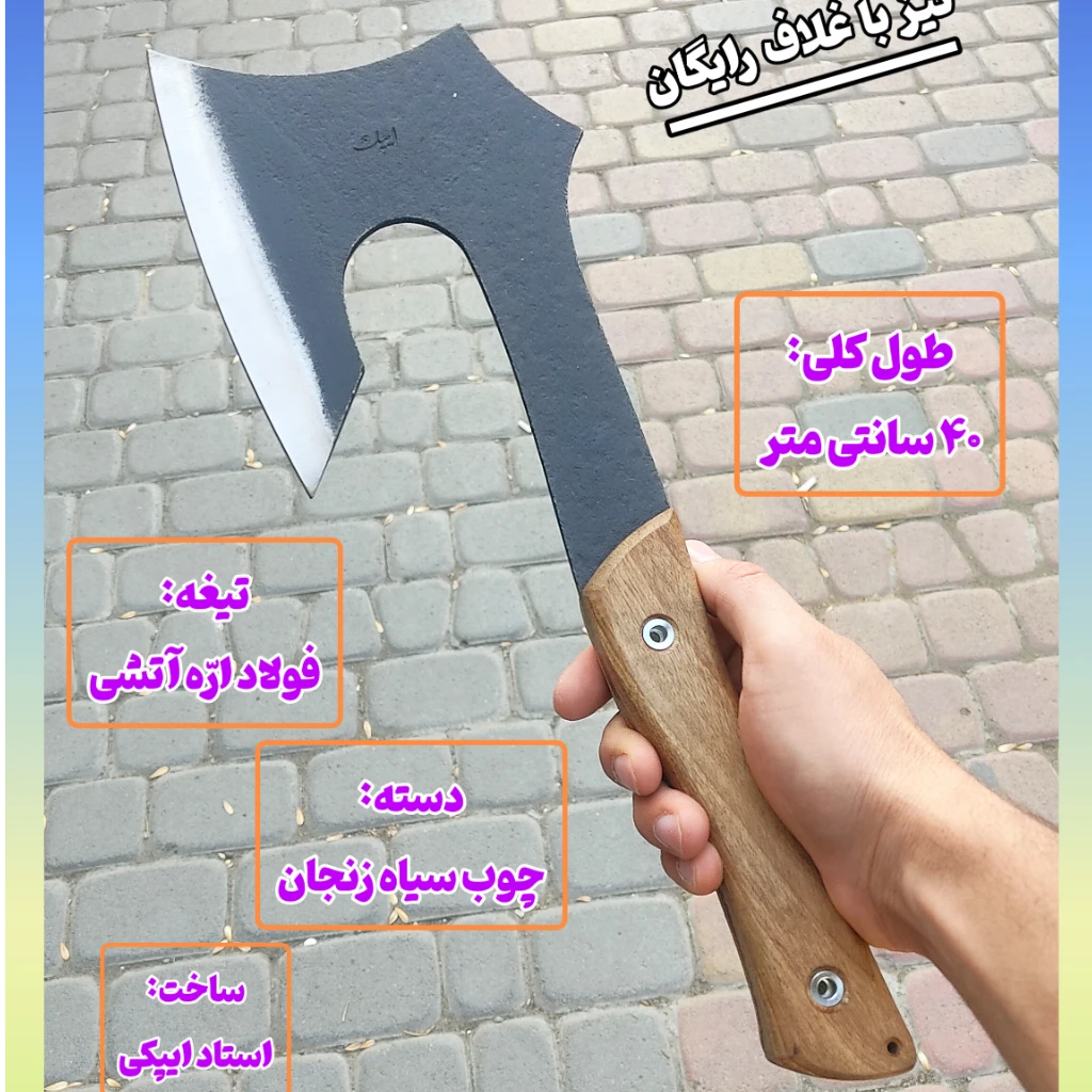 تبر فولادی همه کاره مدل رومی اصل زنجان
