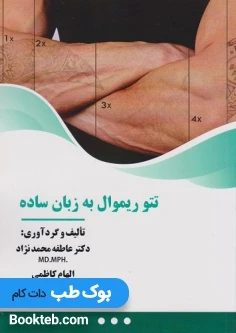 تتو ریموال به زبان ساده