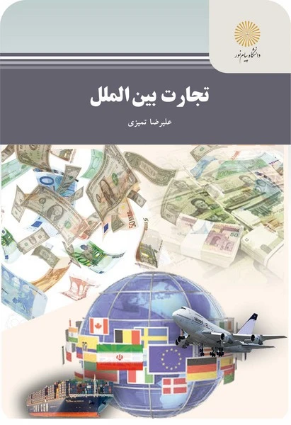 تجارت بین الملل