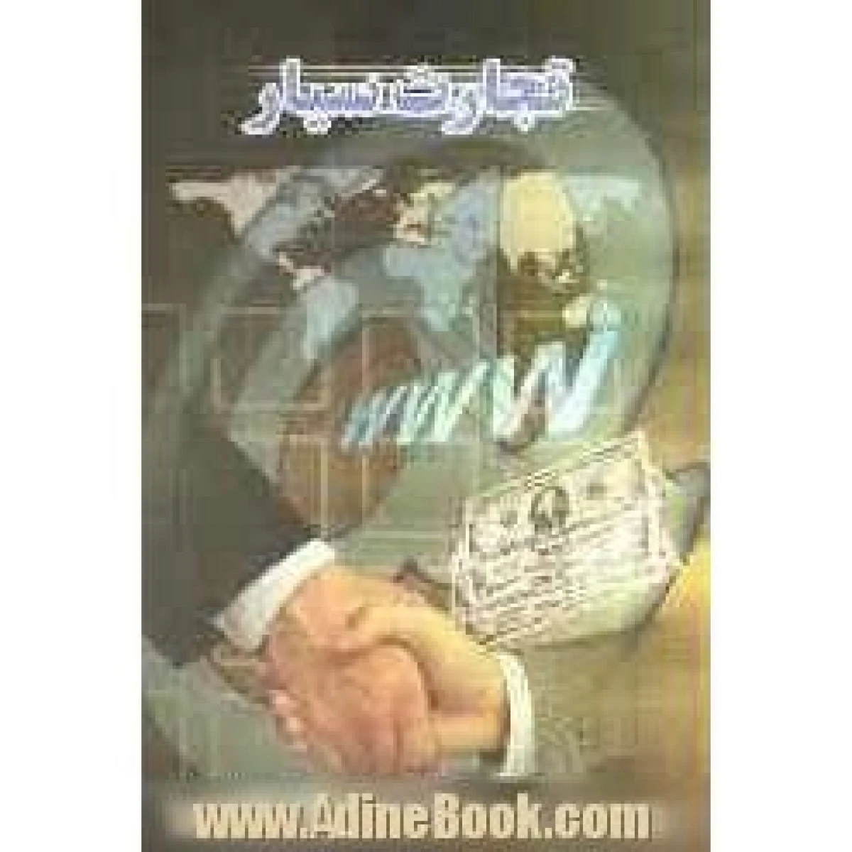 تجارت سیار / محمدرضا زرگر / نشربهینه