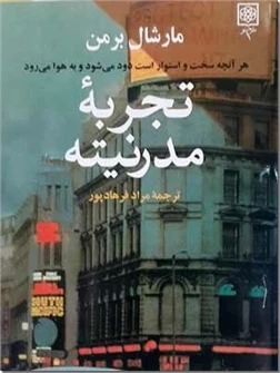 تجربه مدرنیته
