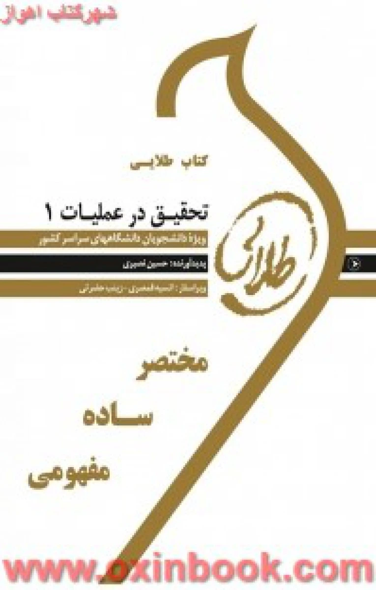 تحقیق درعملیات 1 ( راهنمای کتاب پیام نور ) / نسل سوم / طلایی پویندگان دانشگاه