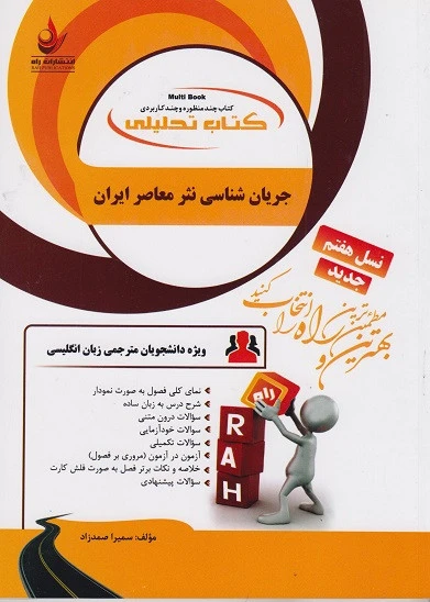 تحلیلی جریان شناسی نثر معاصر ایران