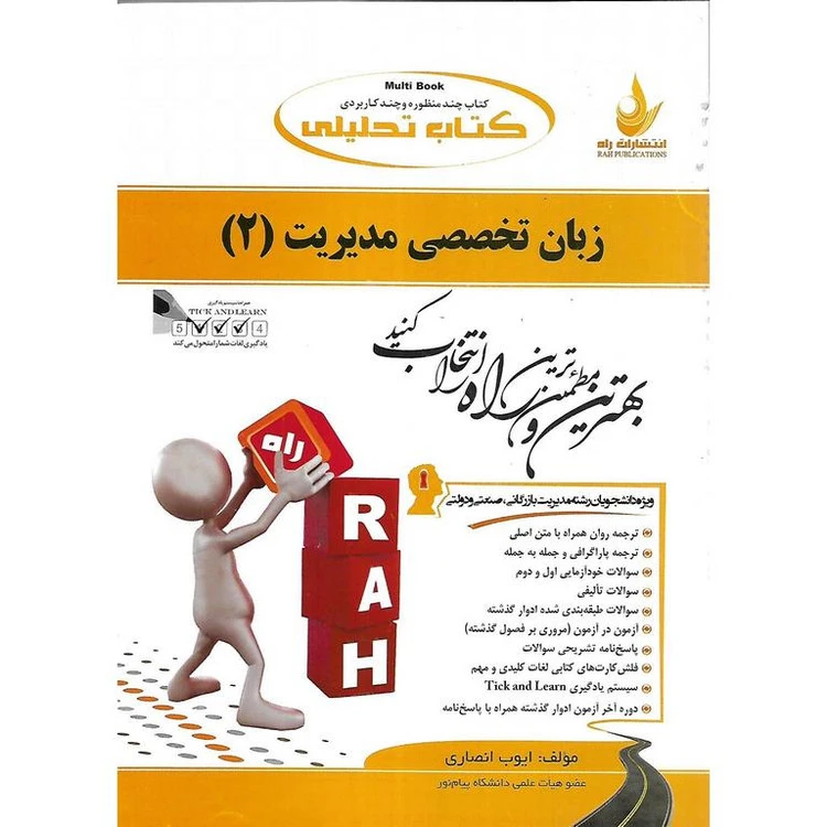 تحلیلی زبان تخصصی مدیریت 2
