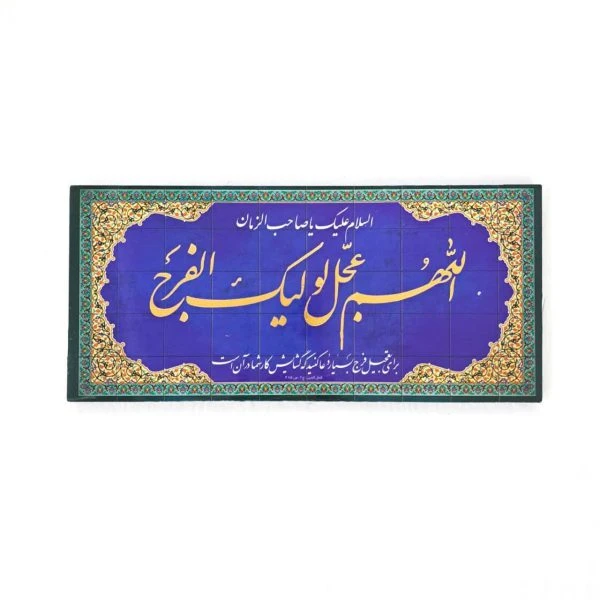 تخته شاسی عجل لولیک