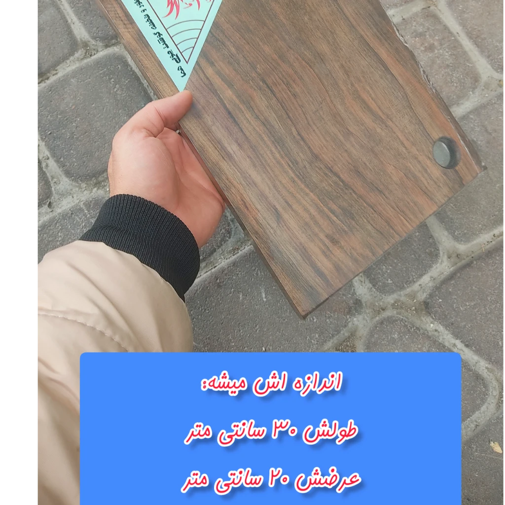 تخته گوشت آشپزخانه چوب گردوی اصل زنجان