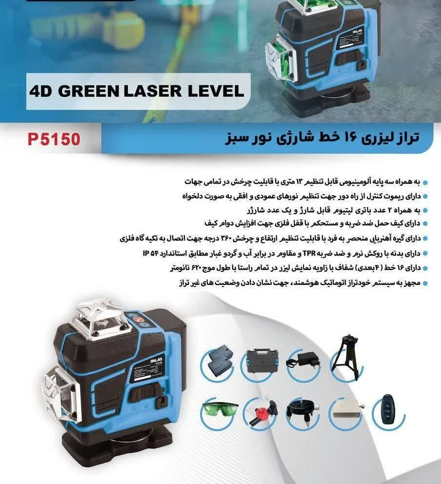 تراز لیزری ویوارکس مدل VR1604-L2 ۴ بعدی ۱۶ خط ۳۶۰ درجه نور سبز