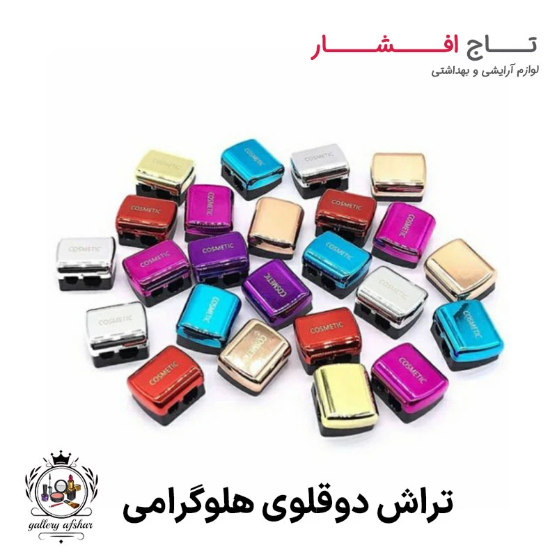 تراش دوقلو هلوگرامی