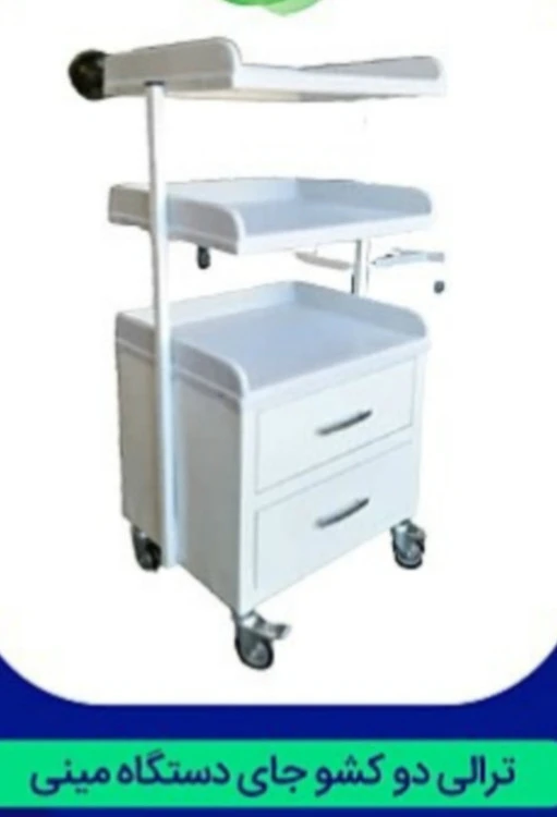 ترالی 2کشو جای دستگاه مینی
