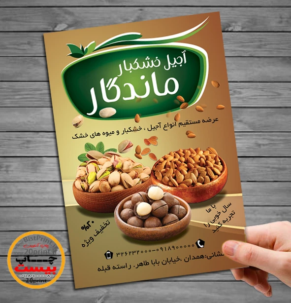 تراکت آجیل و خشکبار